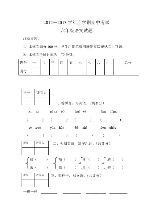 冀教版六年级上学期语文期中考试试卷