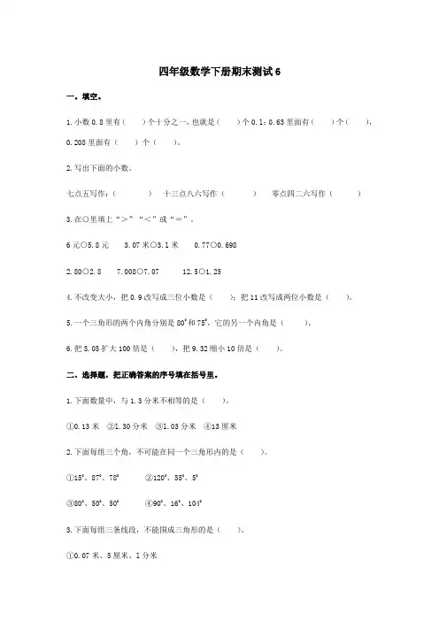 D人教版小学四年级下册数学期末试题及答案-共10套