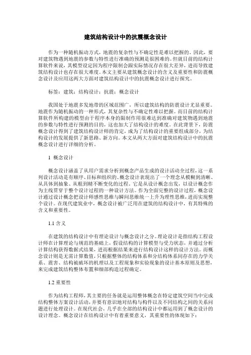 建筑结构设计中的抗震概念设计