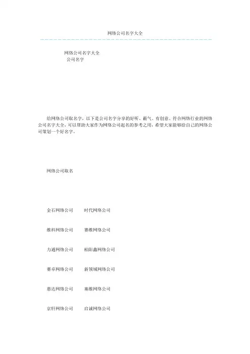 网络公司名字大全
