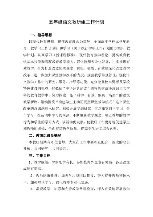 五年级语文教研组工作计划