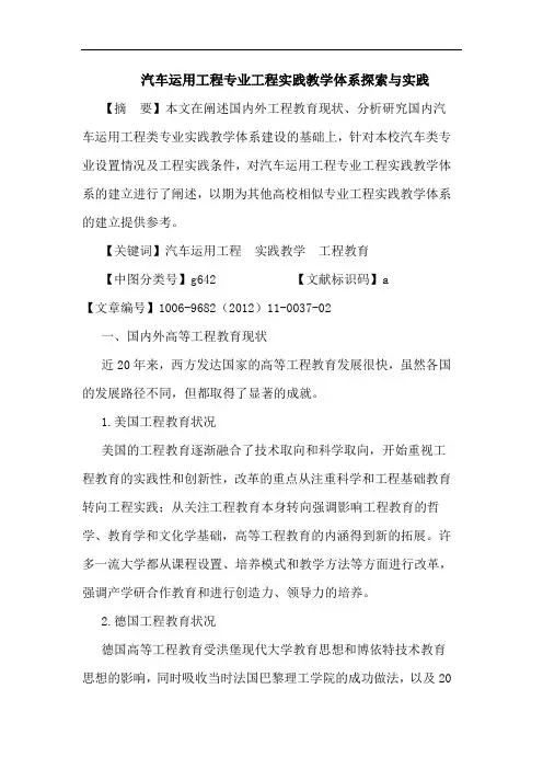 汽车运用工程专业工程实践教学体系探索与实践