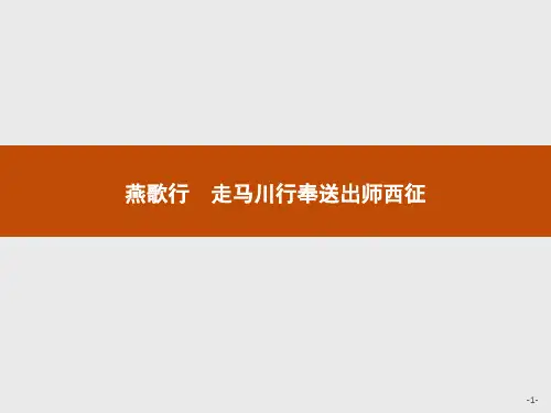 苏教版-语文-高二-语文苏教版《唐诗宋词》选读课件 二声律风骨兼备的盛唐诗 2