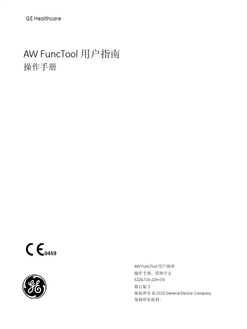 AW FuncTool 用户指南