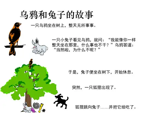 乌鸦和兔子的故事