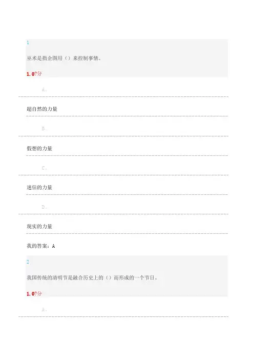 民俗考试答案