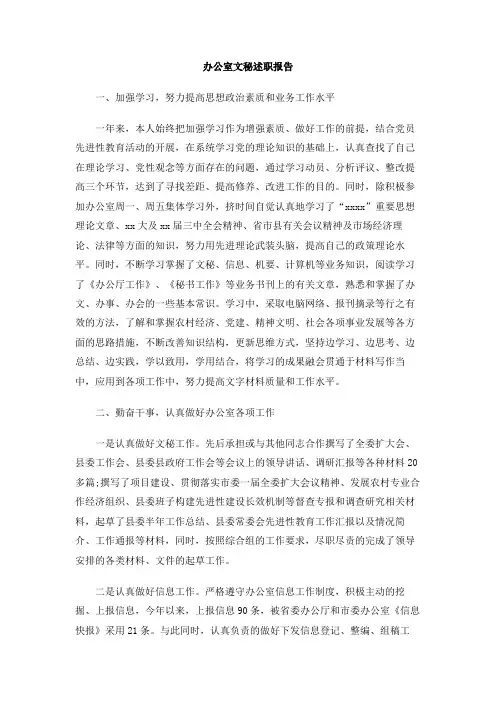 办公室文秘述职报告