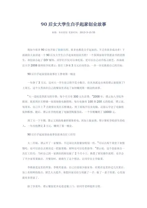 90后女大学生白手起家创业故事