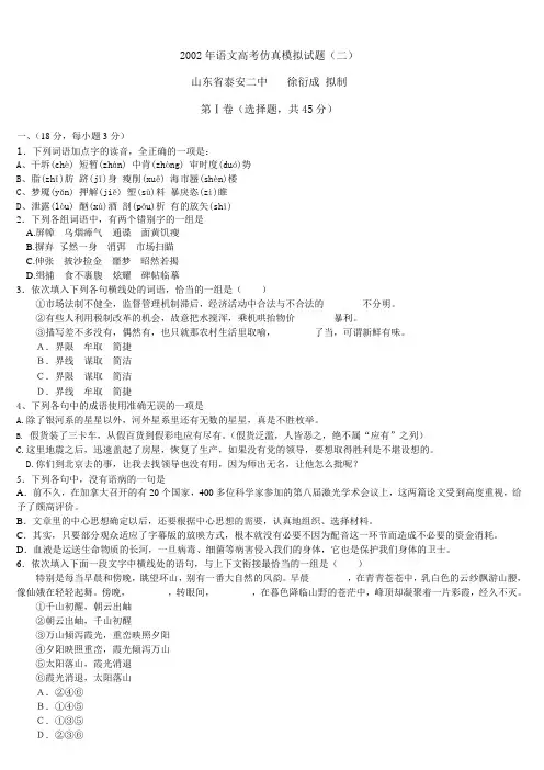 2002年语文高考仿真模拟试题(二)