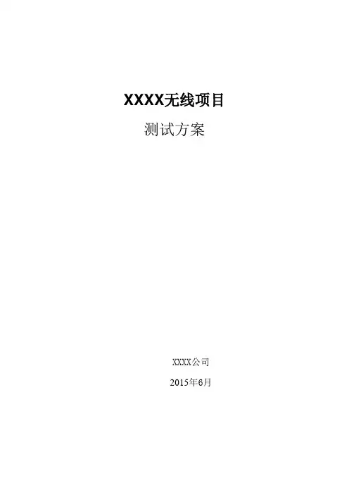 物联网平台测试方案汇总
