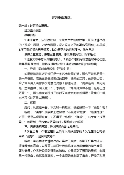 过万重山漫想..