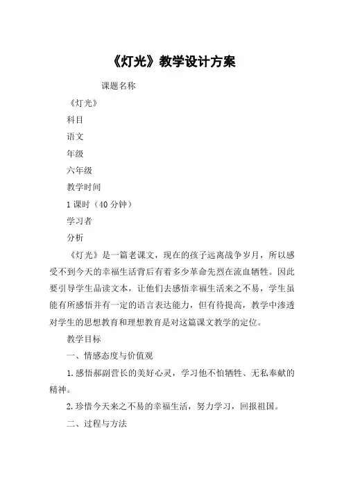 《灯光》教学设计方案_教案教学设计