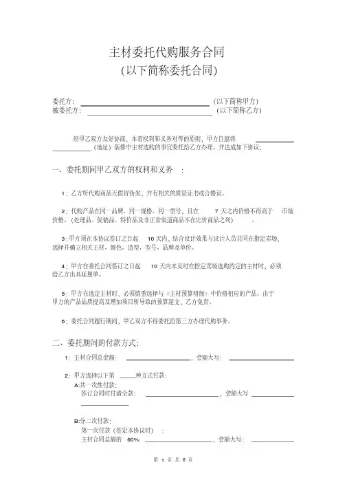 主材委托代购服务合同