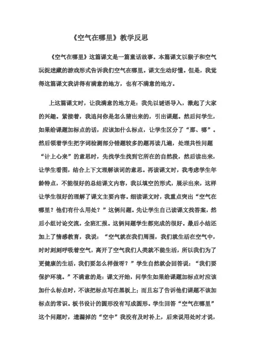 《空气在哪里》教学反思