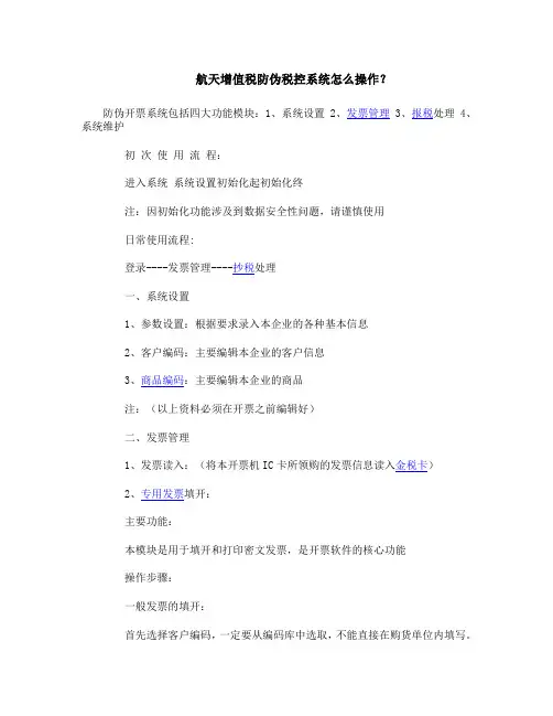 航天增值税防伪税控系统怎么操作