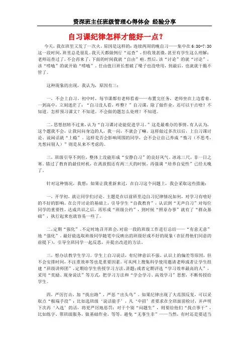 资深班主任班级管理心得体会 经验分享——自习课纪律怎样才能好一点？