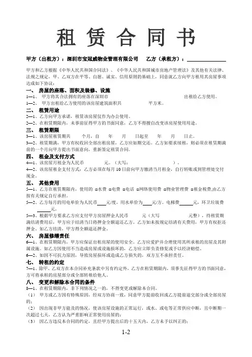 写字楼租赁合同范本