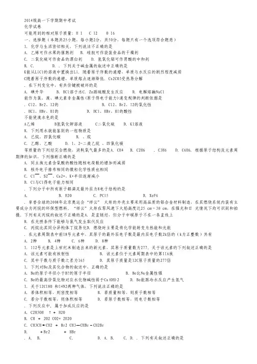 黑龙江省哈尔滨师范大学附属中学2014-2015学年高一下学期期中考试化学试卷 Word版含答案.pdf