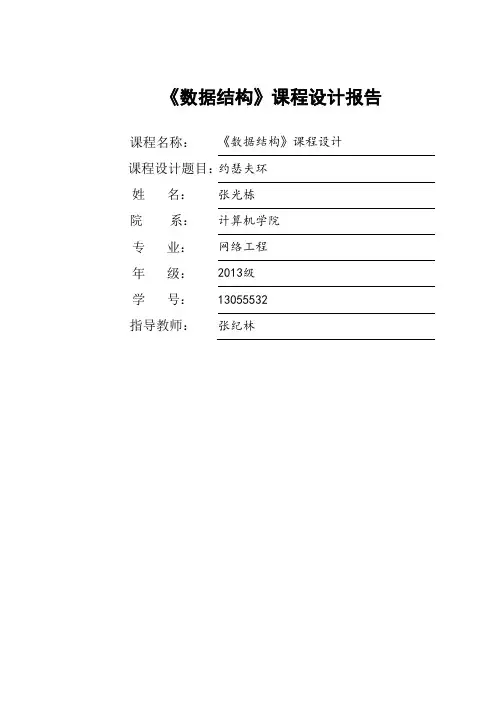 实验报告——约瑟夫环
