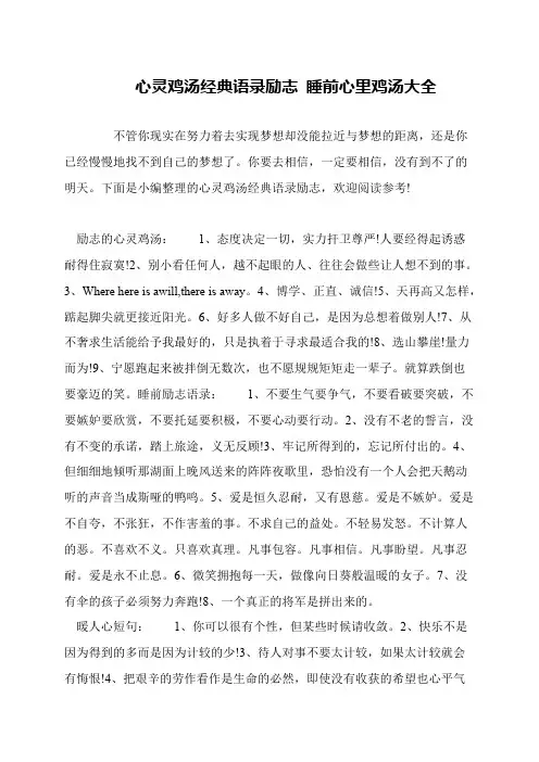 心灵鸡汤经典语录励志 睡前心里鸡汤大全