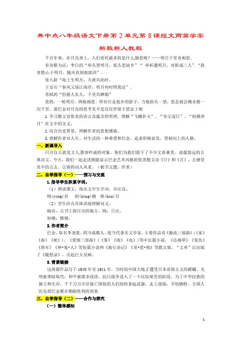 典中点八年级语文下册第2单元第8课短文两篇学案新版新人教版