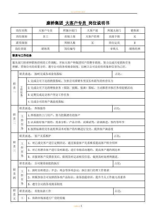 岗位说明书——大客户销售顾问