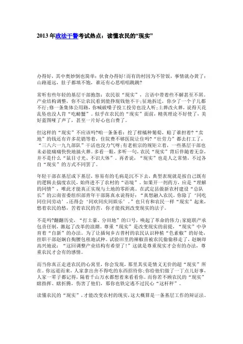 2013年政法干警考试热点：读懂农民的“现实”
