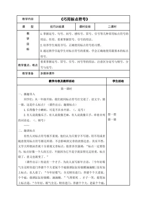 巧用标点教学设计