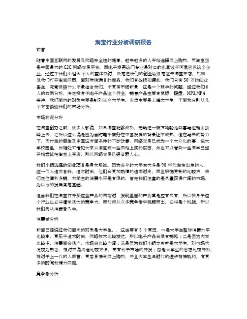 淘宝行业分析调研报告