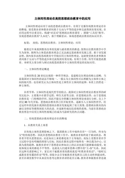 主体间性理论在高校思想政治教育中的应用