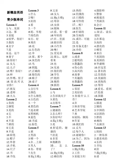 新概念英语青少版1A单词表