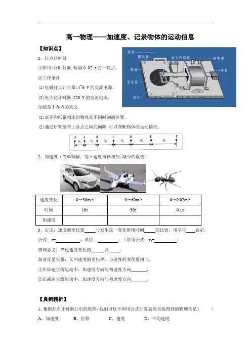高一物理讲义——加速度和记录物体的运动信息