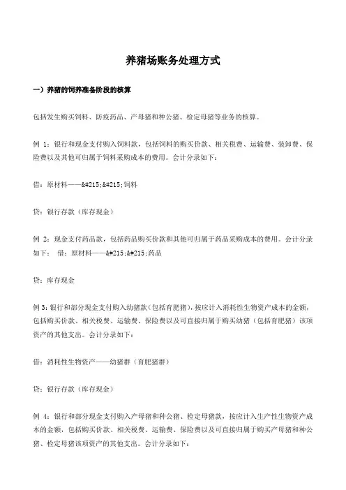 养猪场账务处理方式