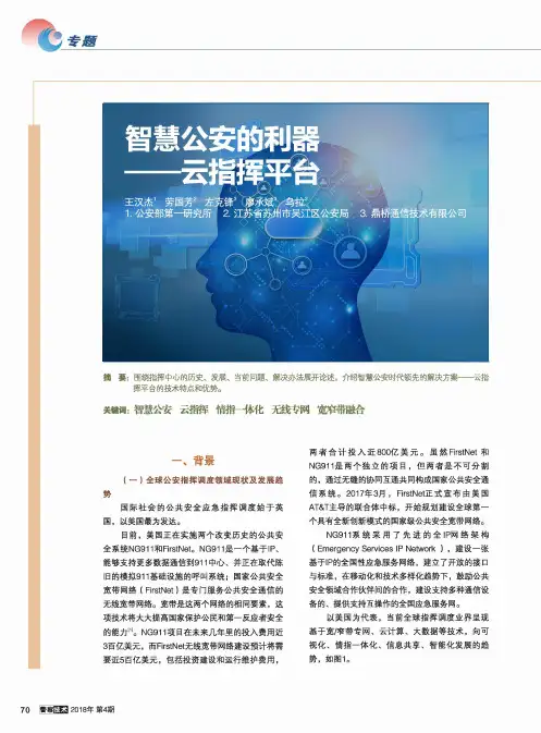 智慧公安的利器——云指挥平台