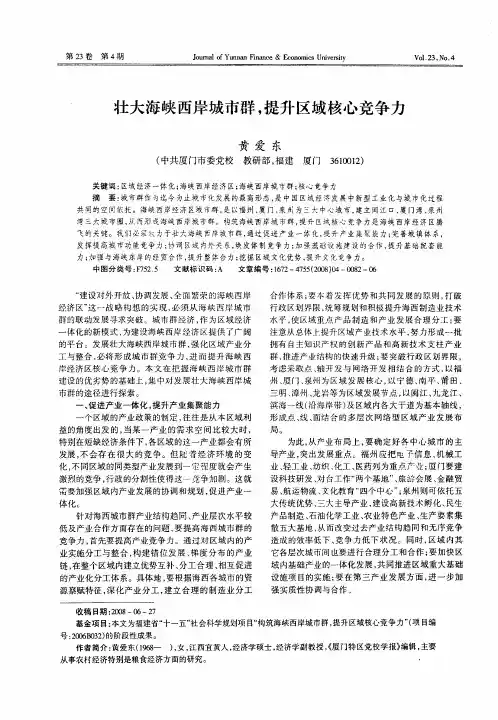 壮大海峡西岸城市群,提升区域核心竞争力