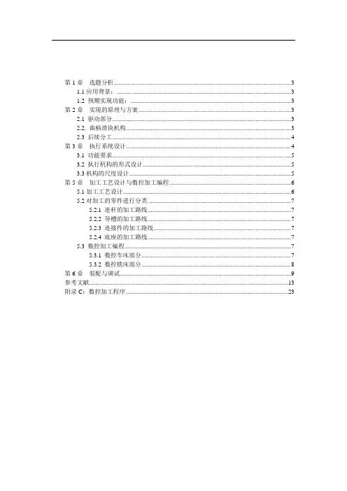 曲柄滑块机构行程