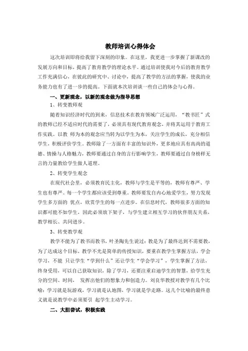 教师培训心得体会