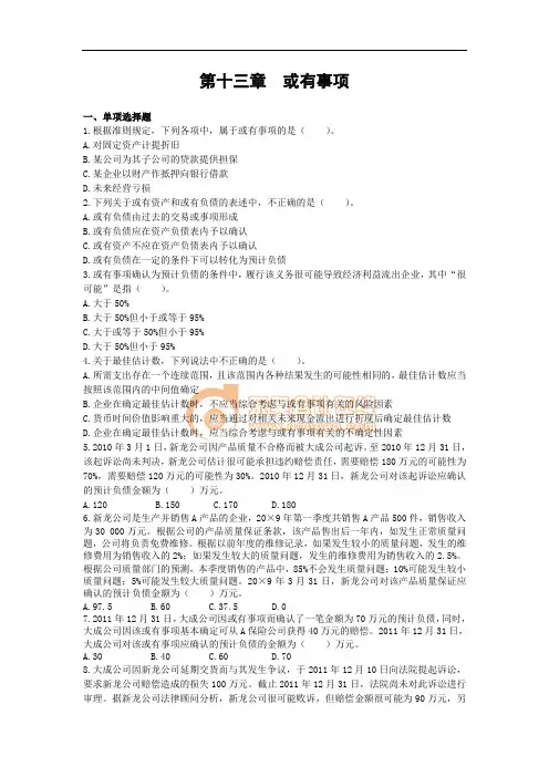 中级会计实务·基础班·课后作业·第十三章