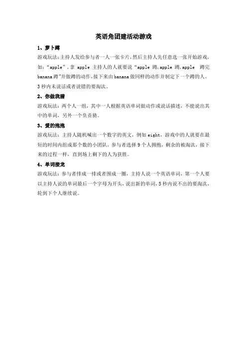 英文游戏方案(有趣实用)