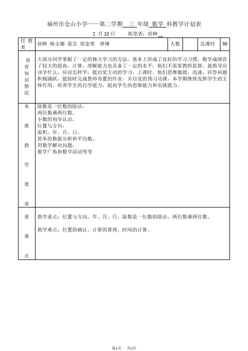 第二学期三年级数学教学计划、进度表