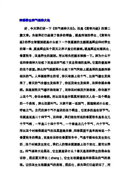 四季养生