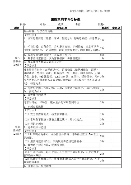 腹腔穿刺术评分标准