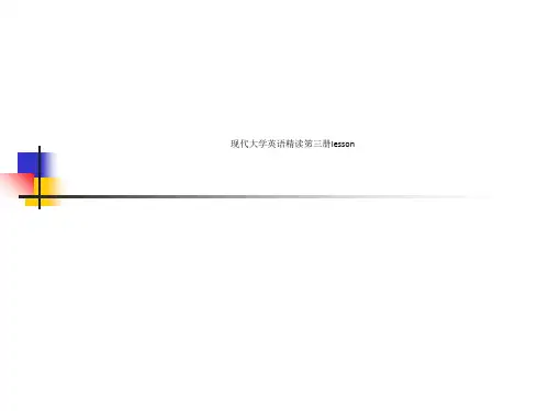 现代大学英语精读笫三册lesson