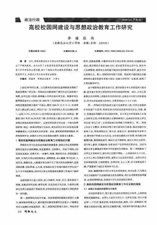 高校校园网建设与思想政治教育工作研究