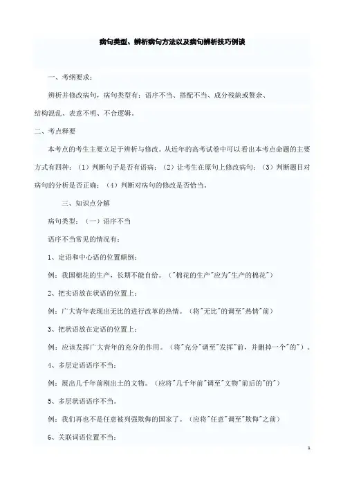 (名师整理)最新部编人教版语文冲刺中考专题复习《病句辨析》精讲精练(含答案)