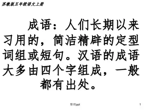 用8文《成语故事》ppt优质