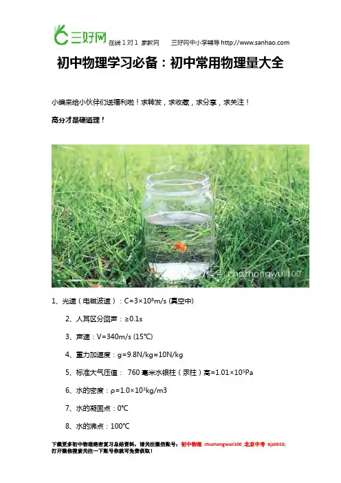 初中物理学习必备：初中常用物理量大全