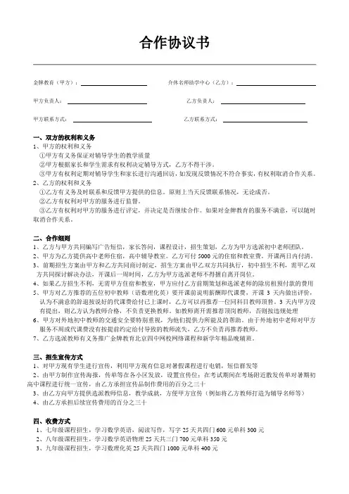 教育培训机构合作协议书