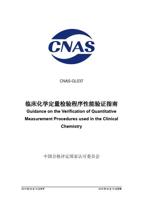 临床化学定量检验程序性能验证指南