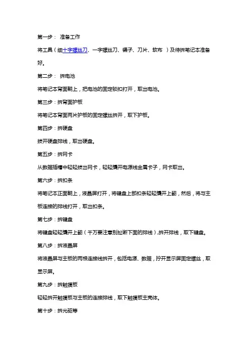 拆机流程
